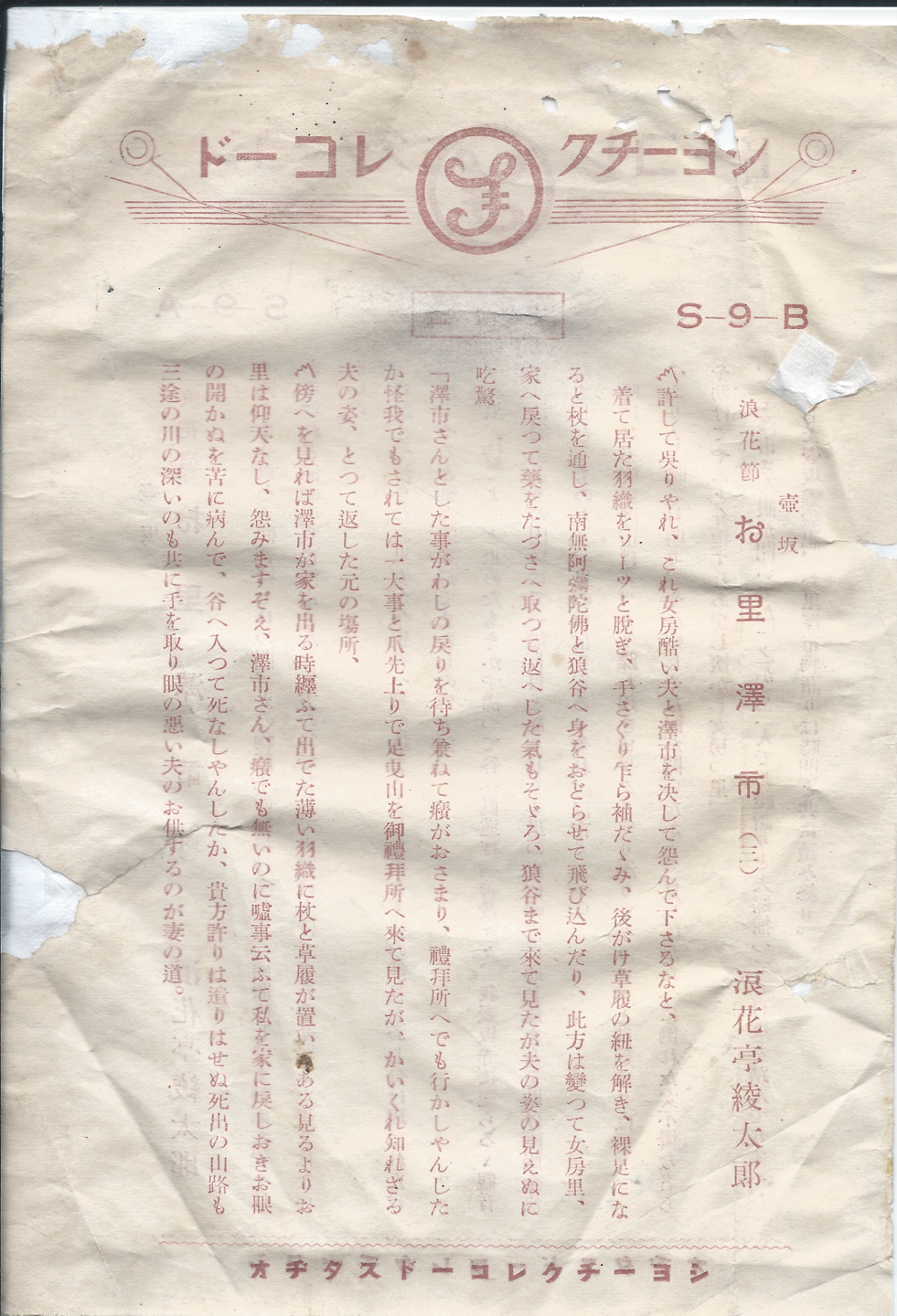 ショーチク　お里澤市　S-9-B